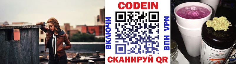 Кодеин напиток Lean (лин)  Бабаево 